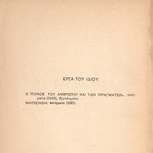 20 x 13.5 cm; 109 p. + 3 s.p., written dedication to C. P. Cavafy in black ink on the front cover, p. [1] half-title page, bo